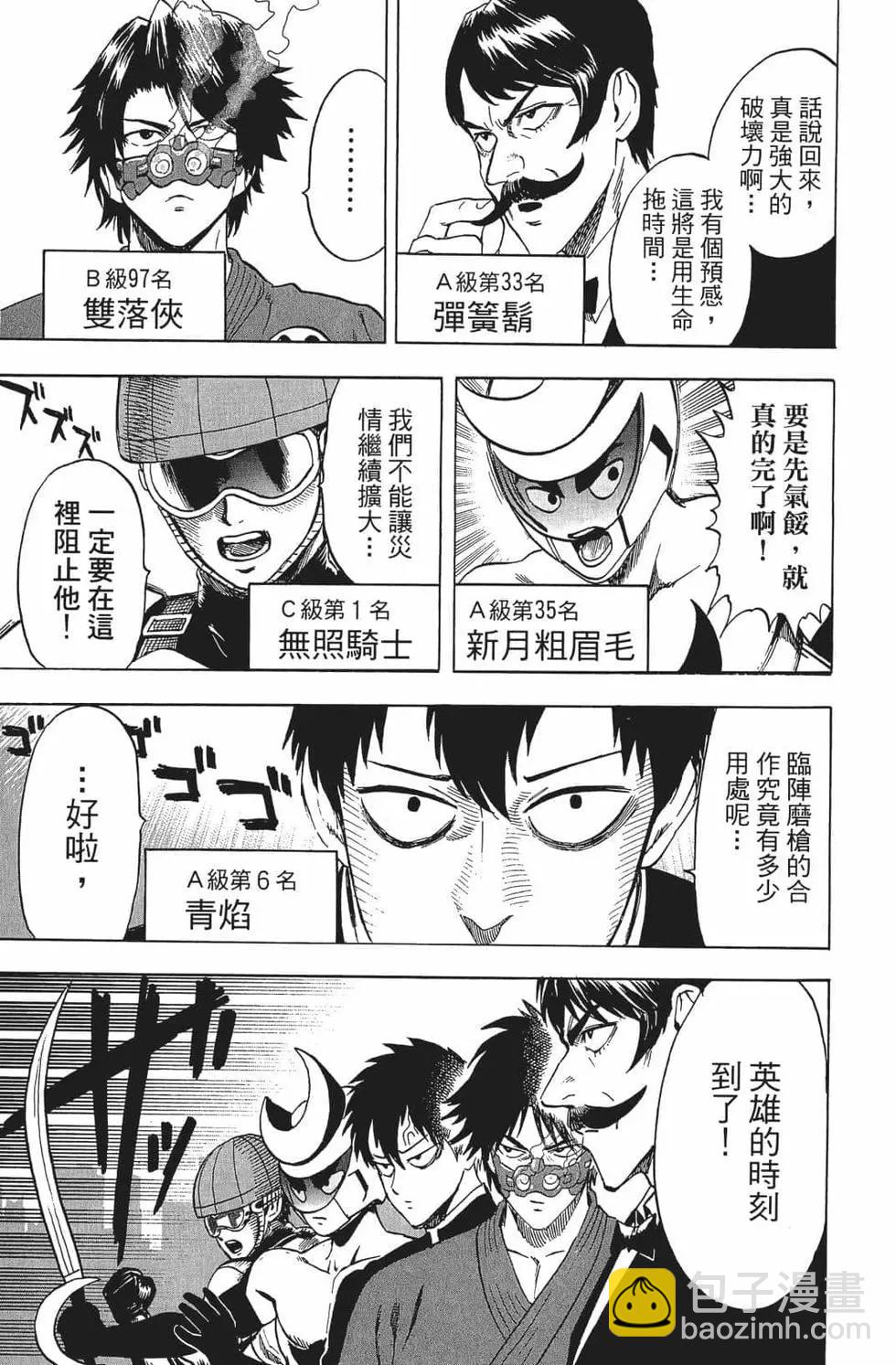 一拳超人 - 第15卷(5/5) - 1