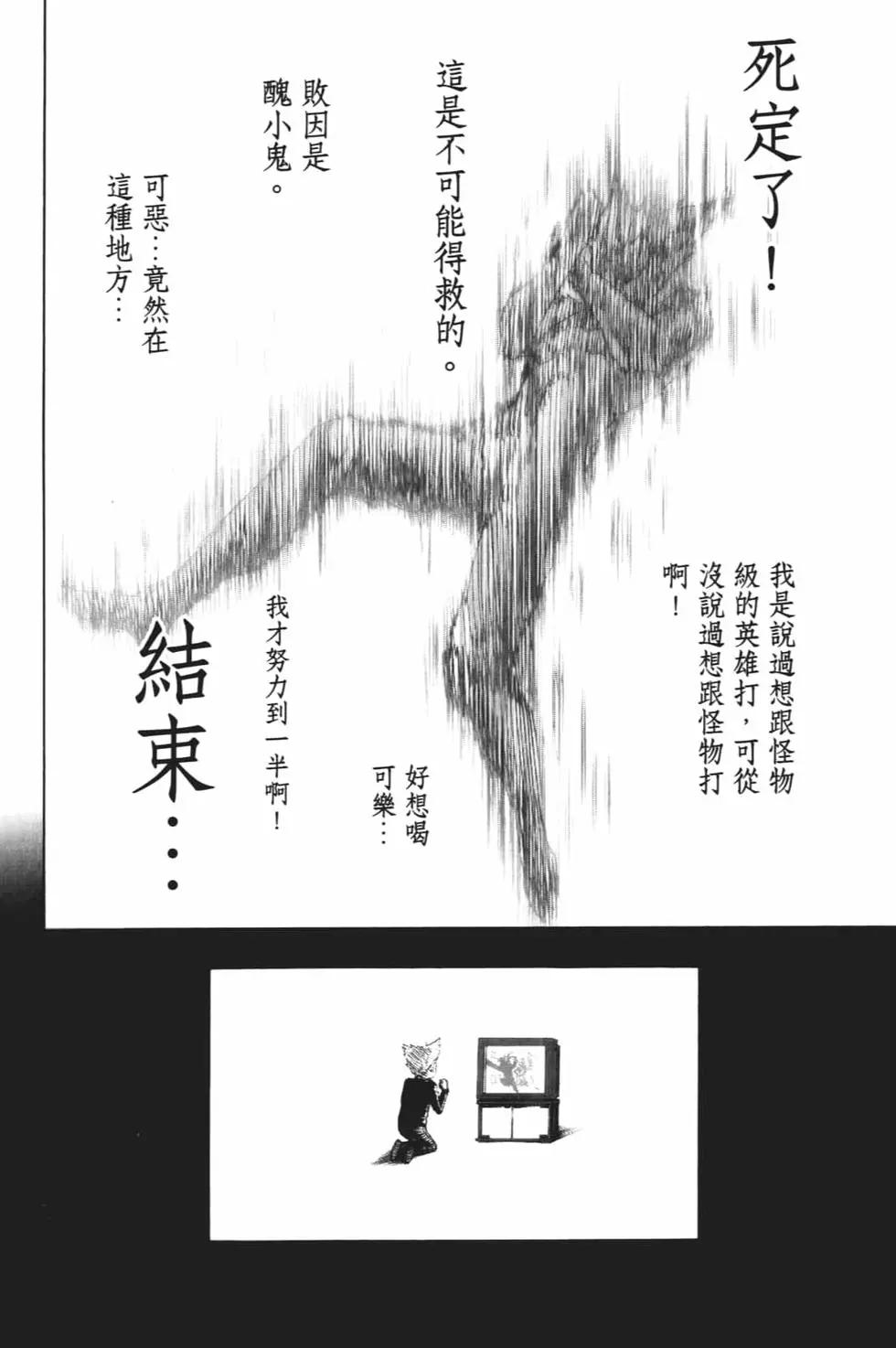 一拳超人 - 第19卷(3/5) - 2