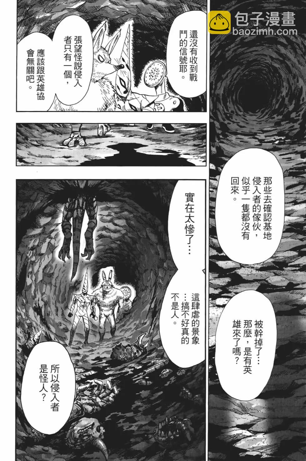 一拳超人 - 第19卷(2/5) - 6