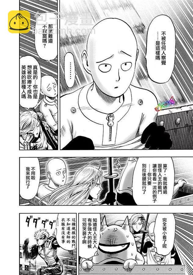 一拳超人 - 第169話 - 2