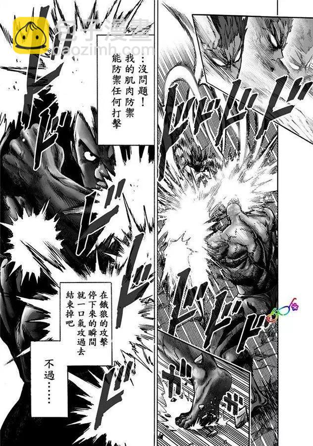 一拳超人 - 第169話 - 3