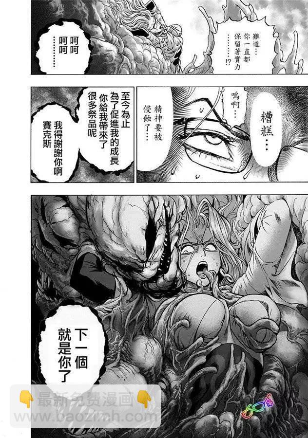 一拳超人 - 第171話 - 3