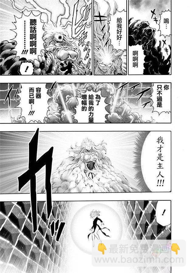 一拳超人 - 第171話 - 4