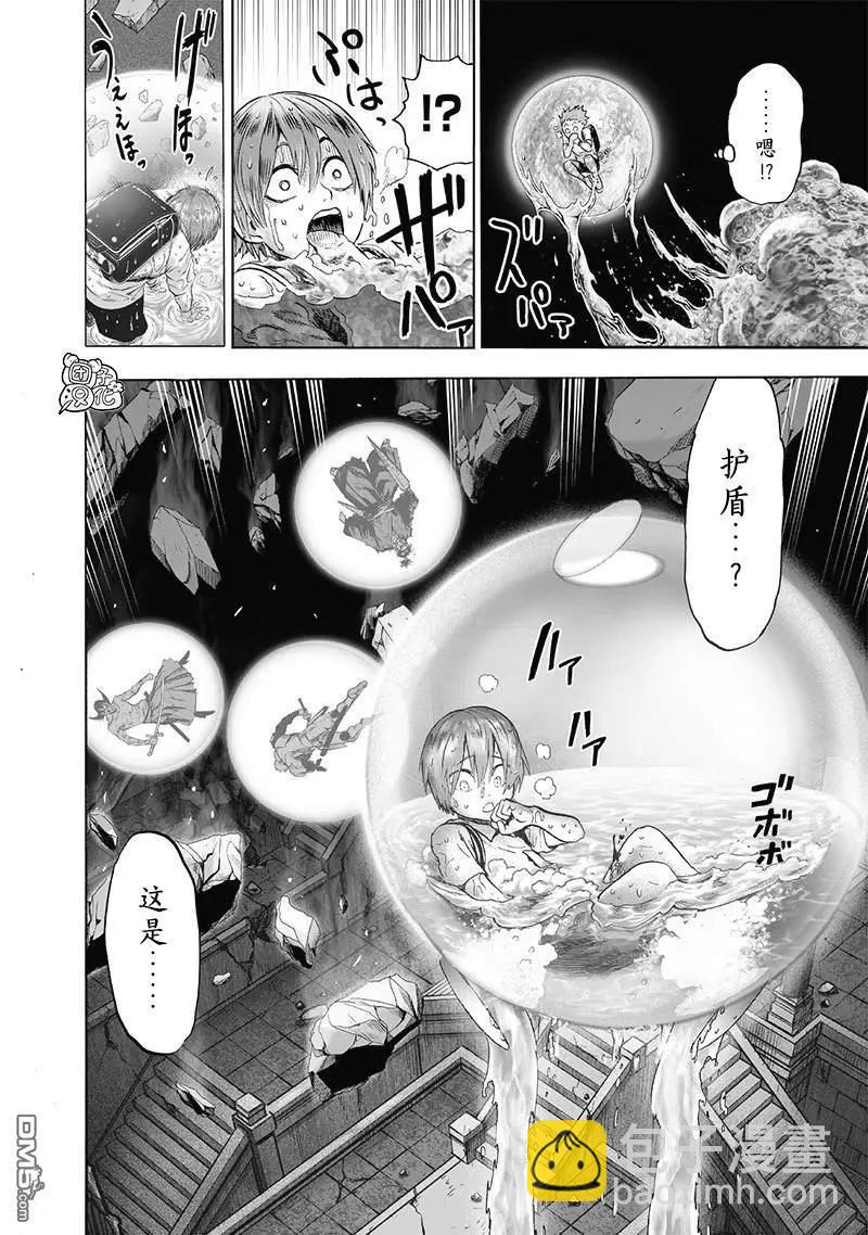 一拳超人 - 第173話 - 4