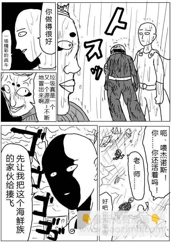 一拳超人 - 原版第30-31話 - 2