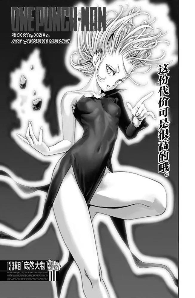 一拳超人 - 第176話 - 1
