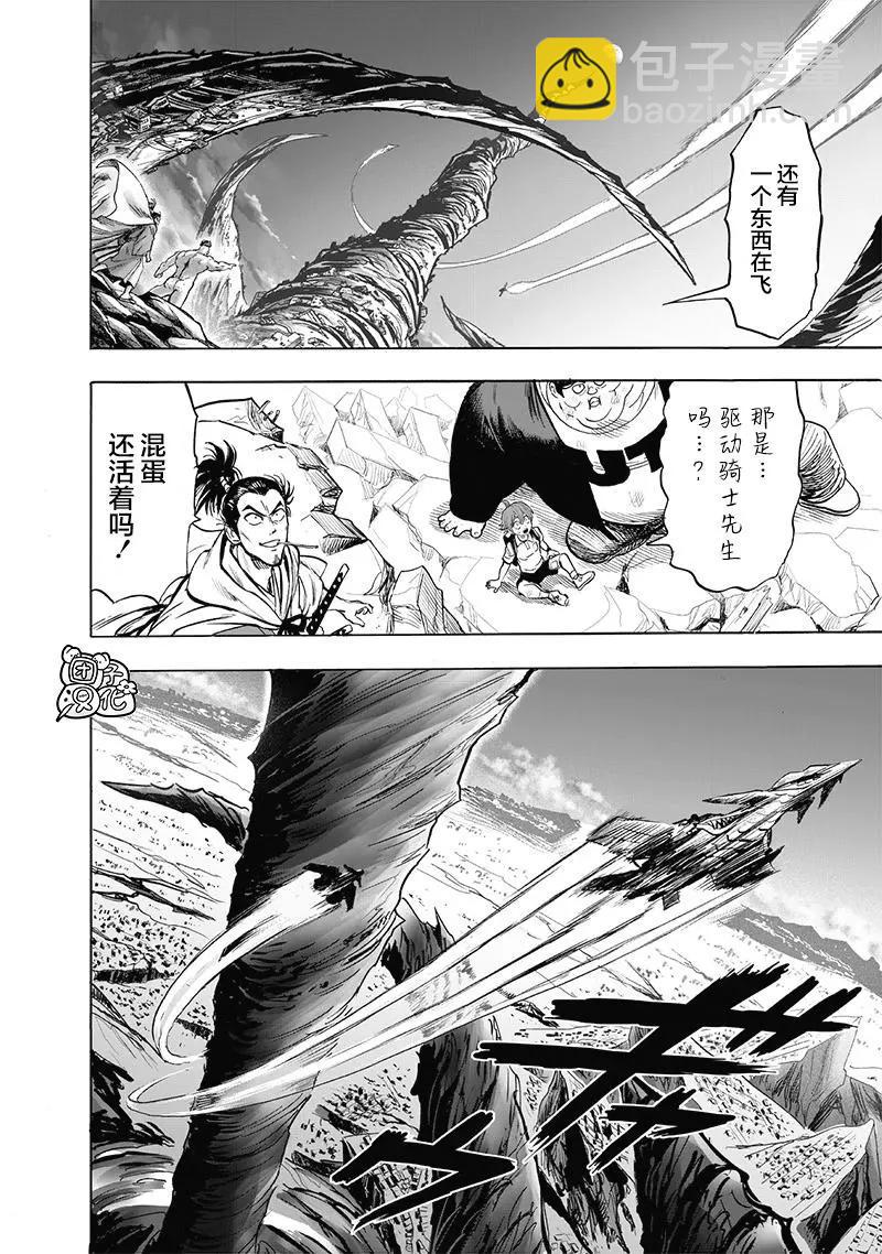一拳超人 - 第178話 - 4