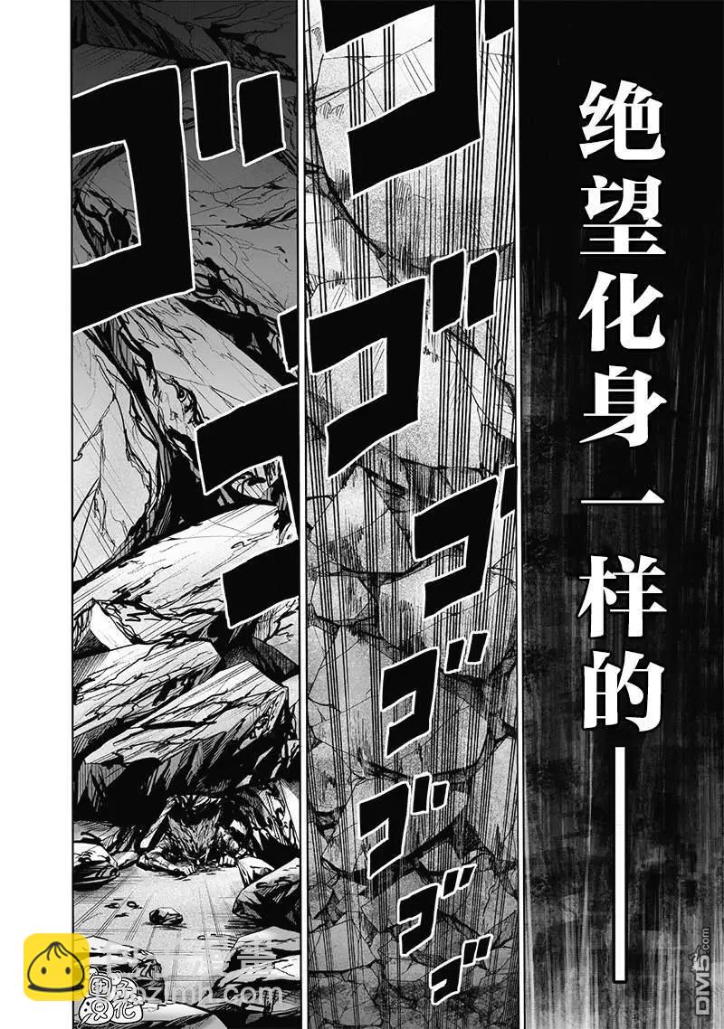 一拳超人 - 第180話 不屈 - 4