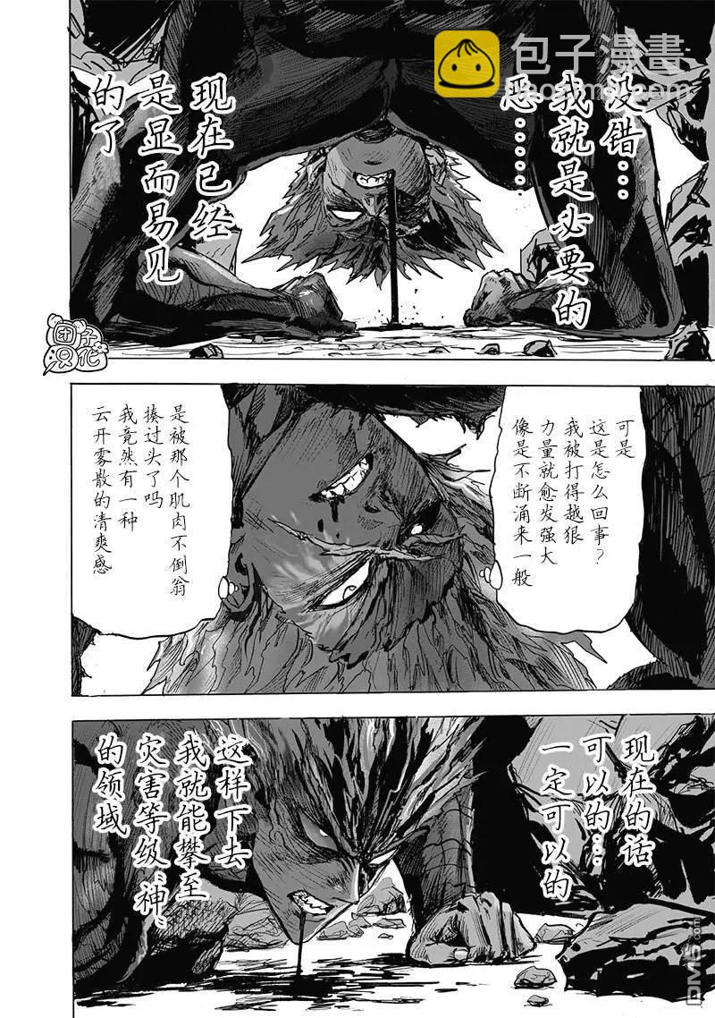 一拳超人 - 第180話 不屈 - 6