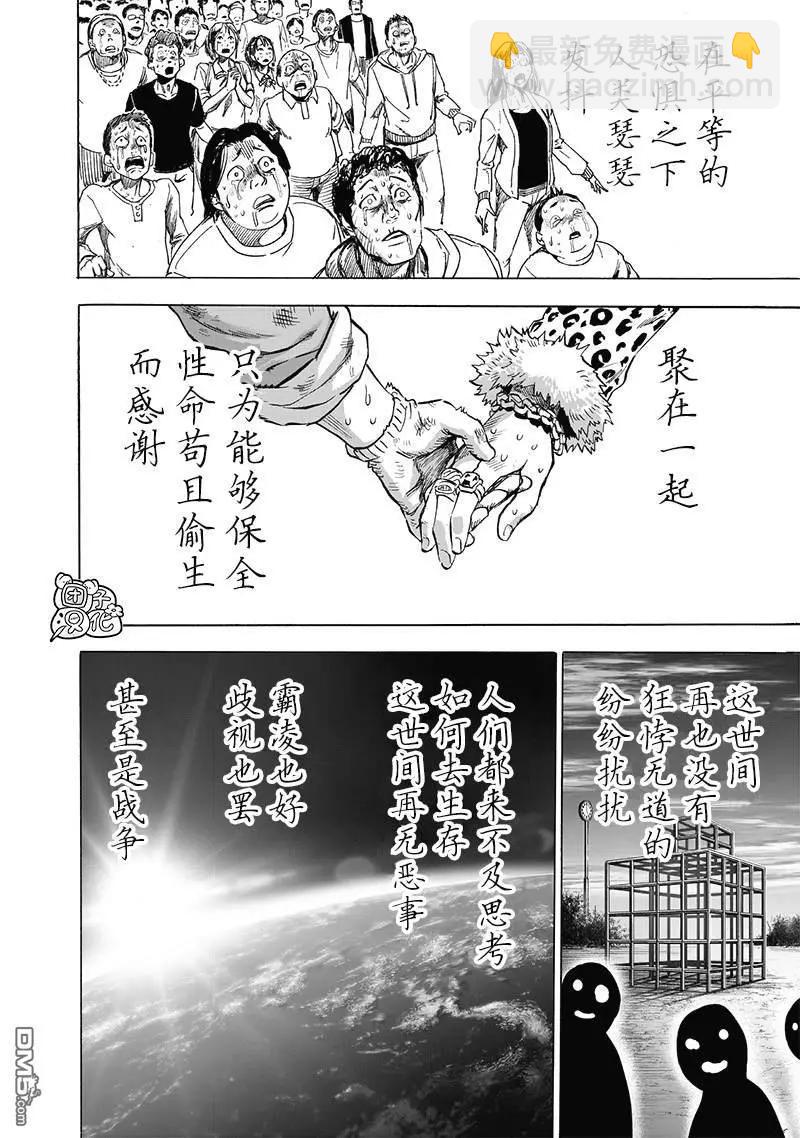 一拳超人 - 第180话 不屈 - 2