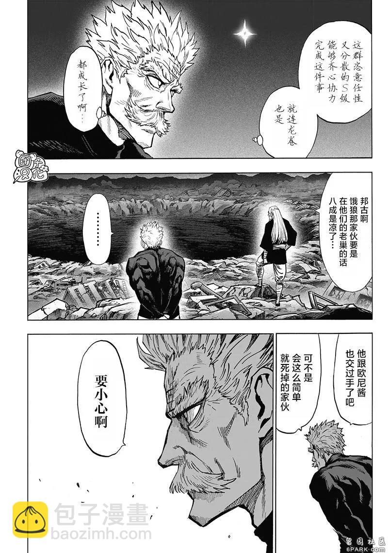 一拳超人 - 第185話重製 - 4