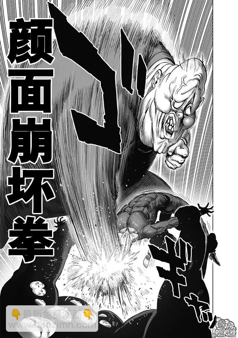 一拳超人 - 第185話重製 - 5