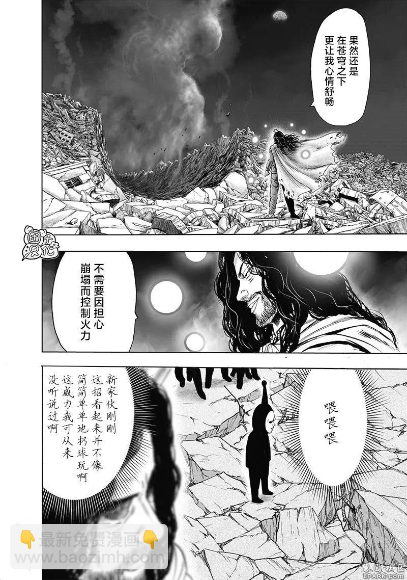 一拳超人 - 第185话重制 - 6