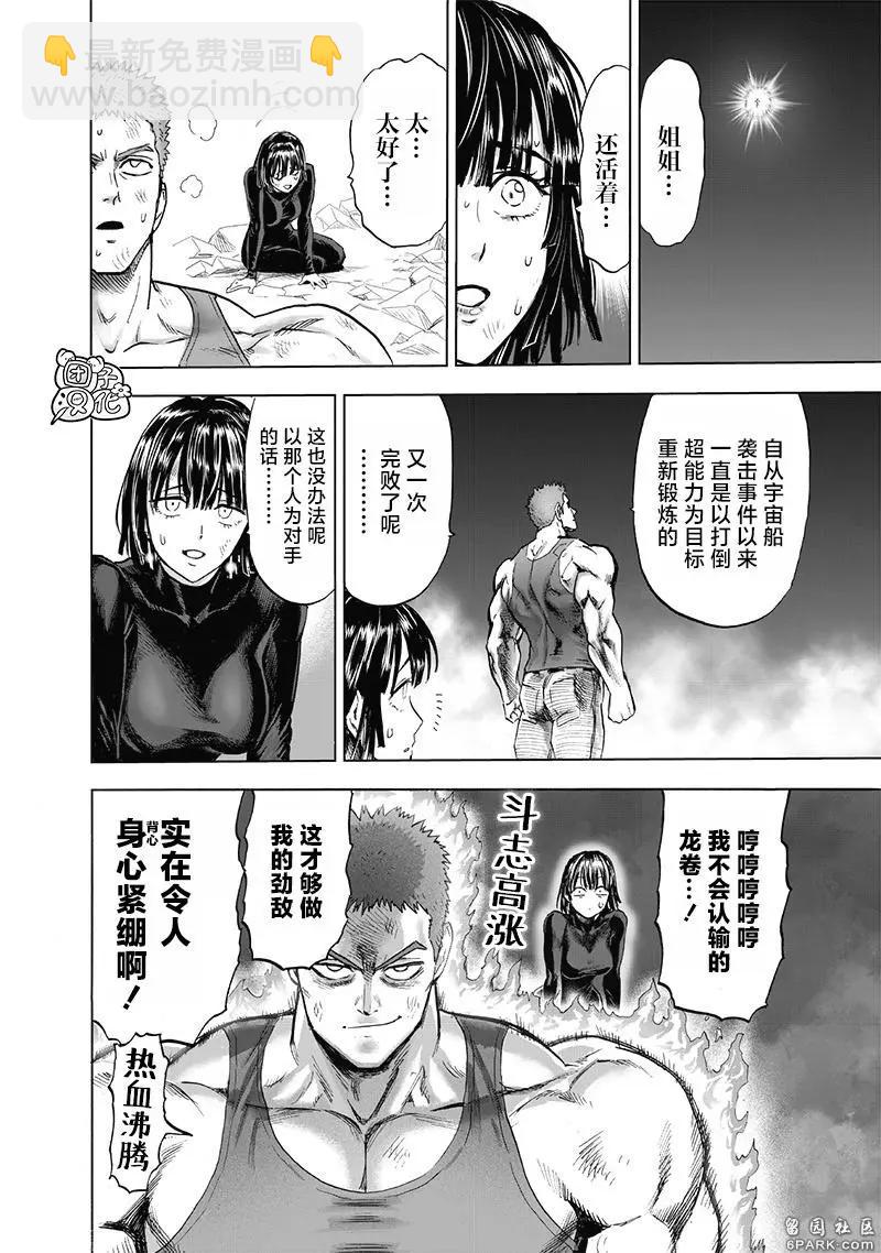 一拳超人 - 第185话重制 - 2