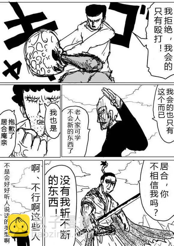 一拳超人 - 原版第36-37話 - 6