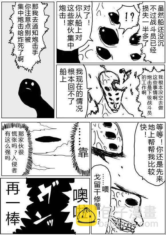 一拳超人 - 原版第36-37話 - 2