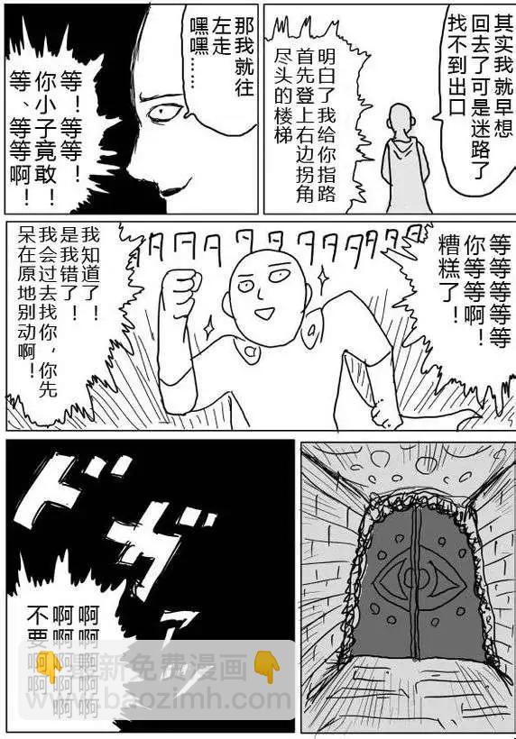 一拳超人 - 原版第36-37话 - 2