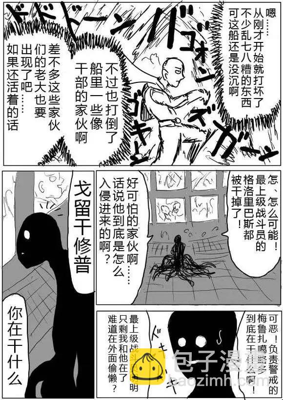 一拳超人 - 原版第36-37话 - 6