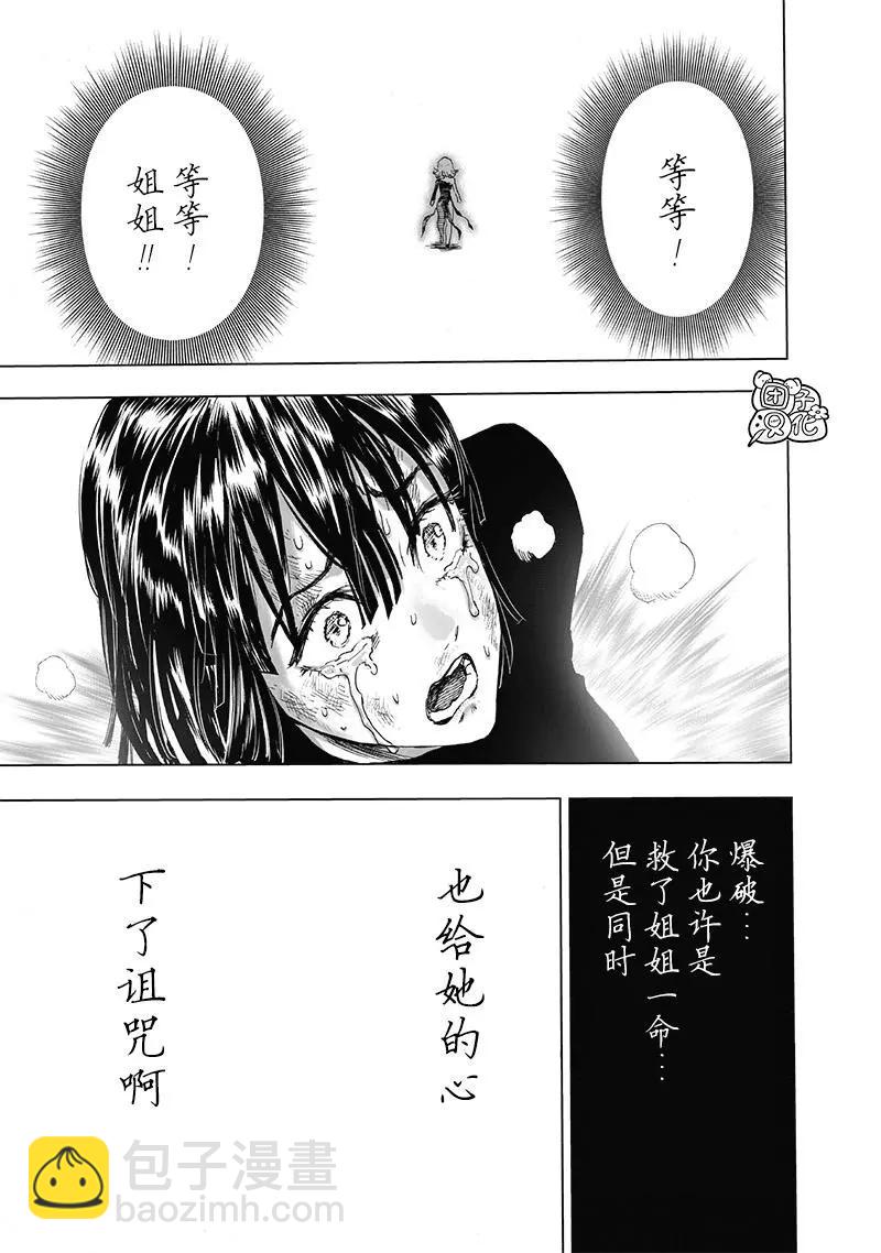 一拳超人 - 第187話重製 - 3