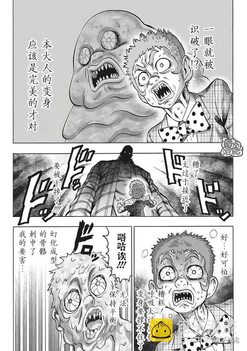 一拳超人 - 第151話重製版 - 2