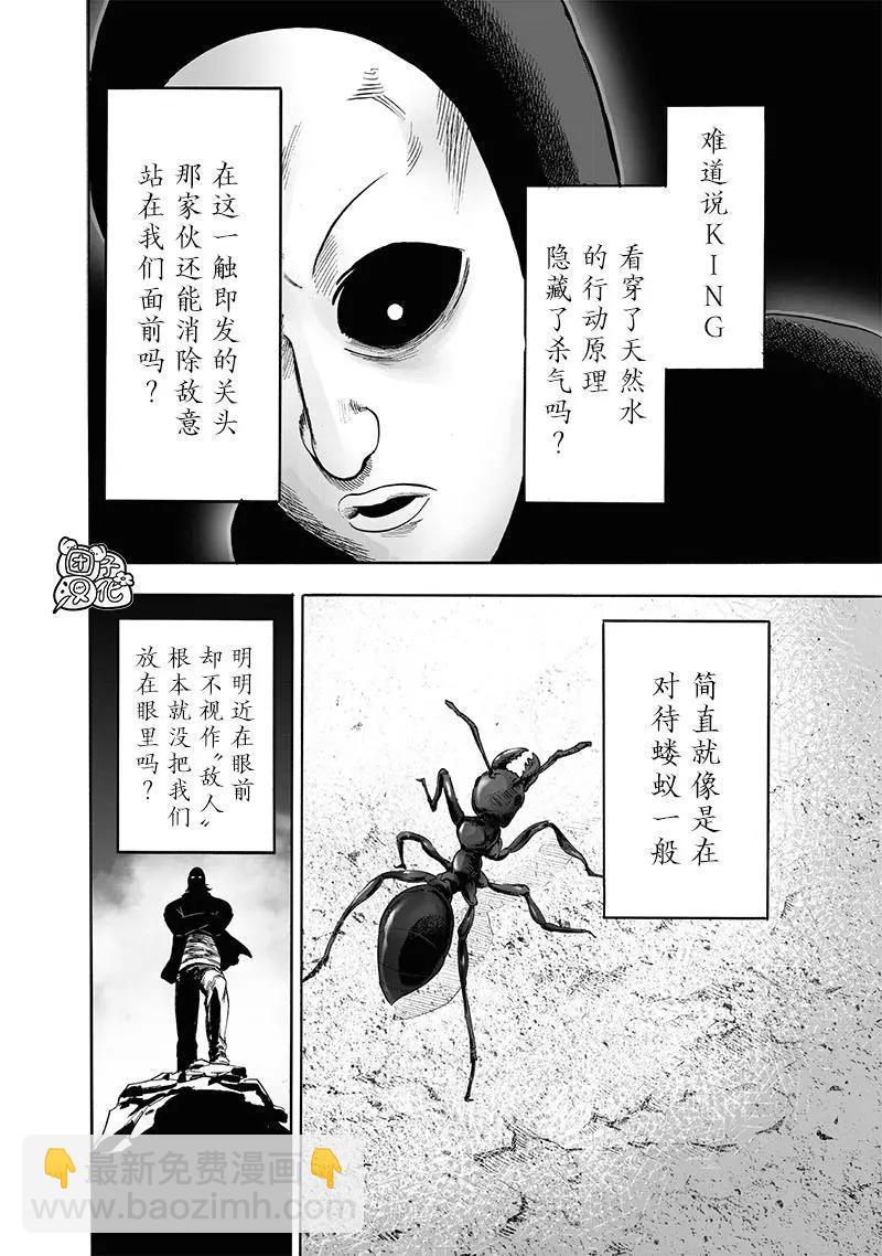 一拳超人 - 第197話重製版 - 6