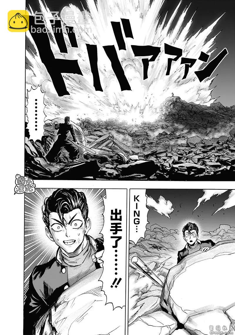 一拳超人 - 第199話重製版 - 3