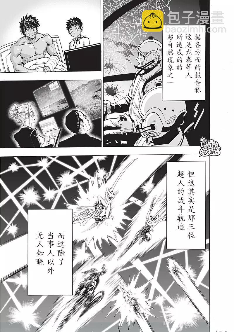 一拳超人 - 第200话 - 2