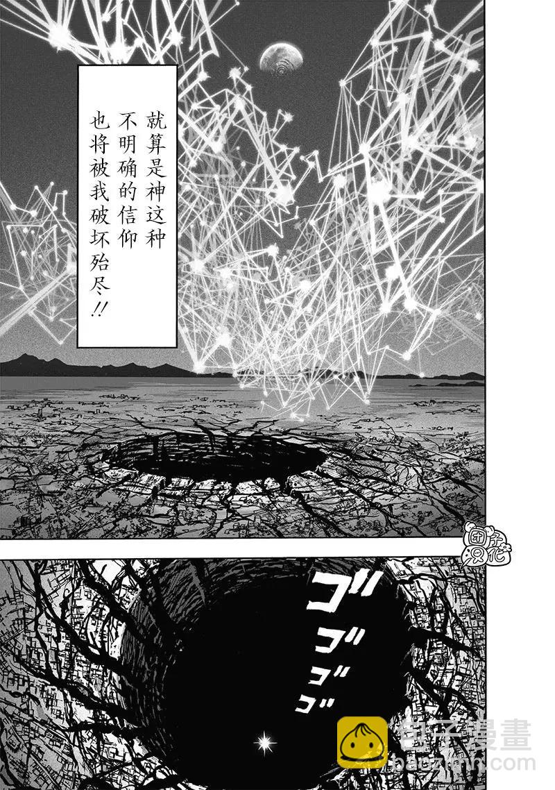 一拳超人 - 第200話 - 5