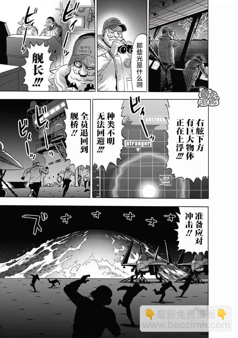 一拳超人 - 第200话 - 2