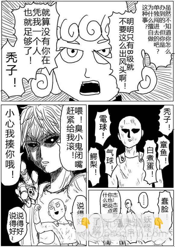 一拳超人 - 原版第40-41話 - 3