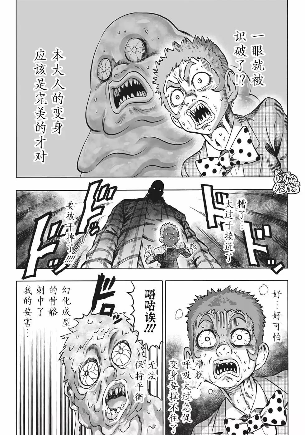 一拳超人 - 第24卷(3/5) - 8