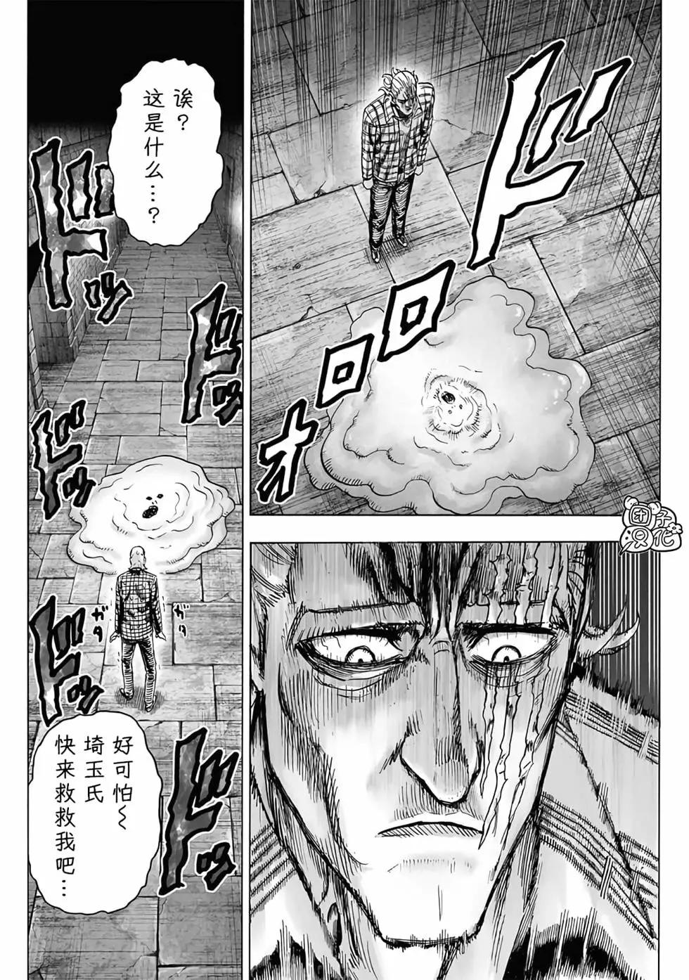 一拳超人 - 第24卷(3/5) - 1