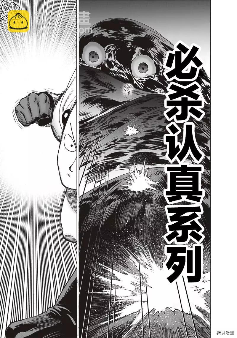 一拳超人 - 第202話 - 6