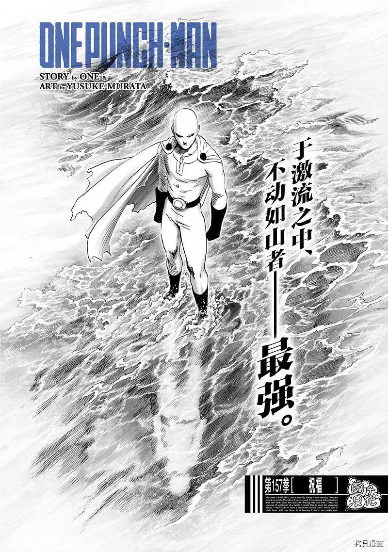 一拳超人 - 第204話 - 1