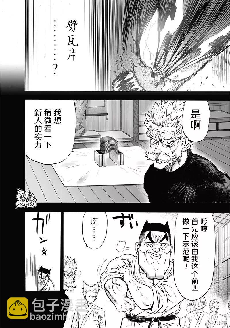 一拳超人 - 第204話 - 2