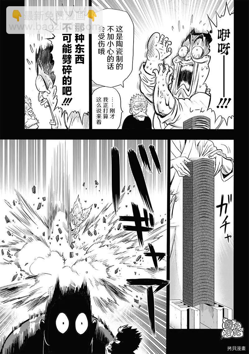 一拳超人 - 第204話 - 3