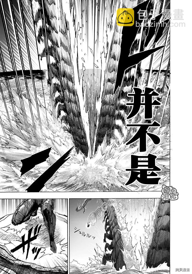 一拳超人 - 第204話 - 5