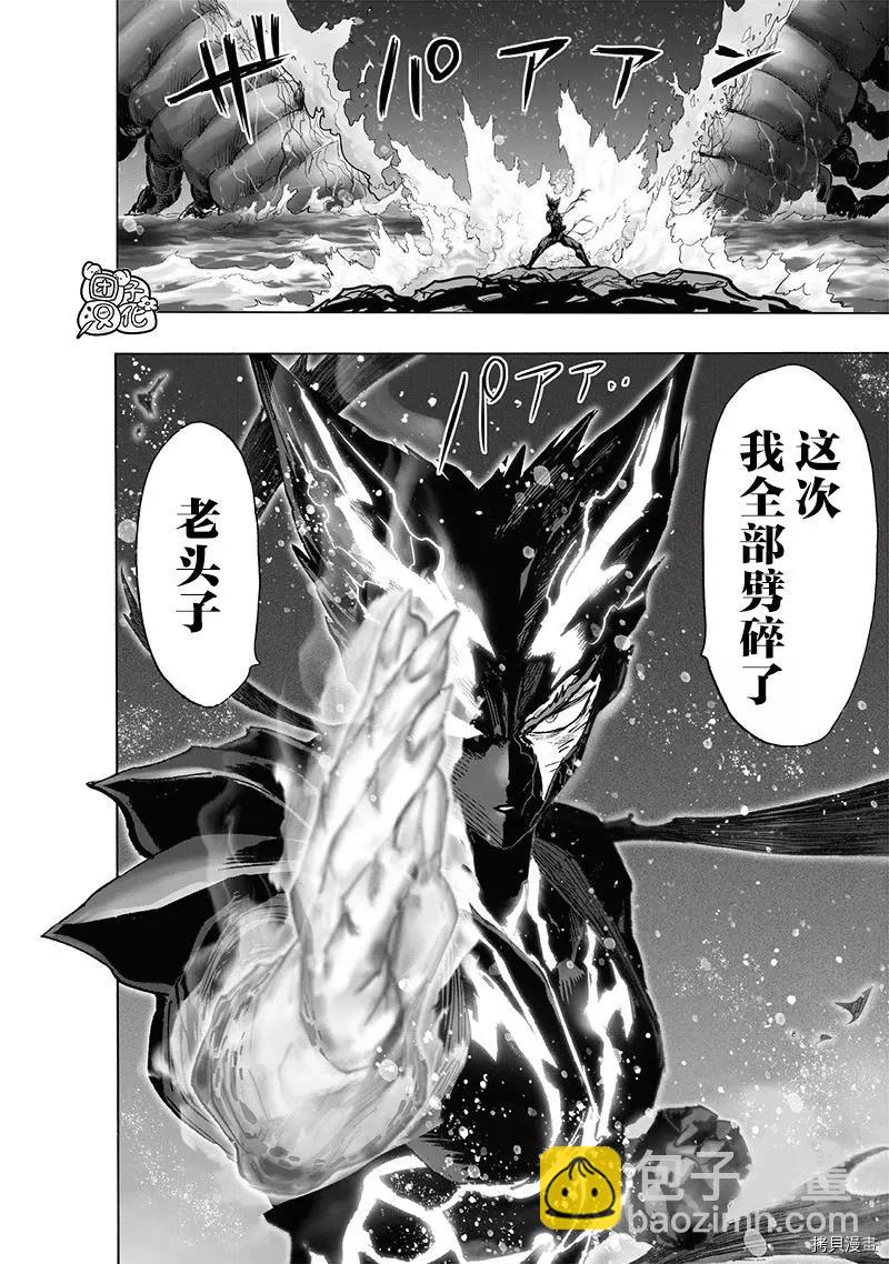 一拳超人 - 第204话 - 3