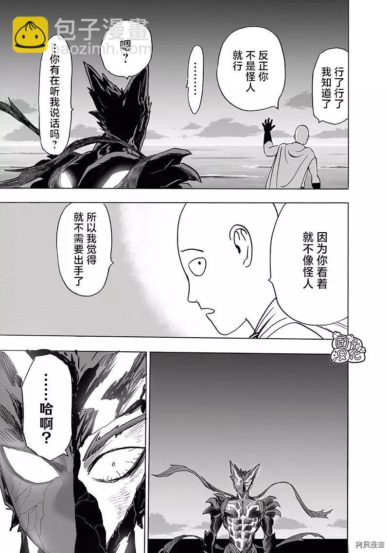 一拳超人 - 第206話 - 2