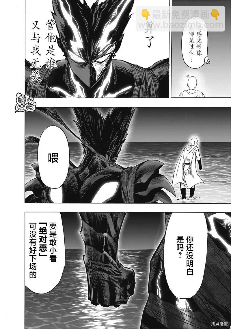 一拳超人 - 第206話 - 5