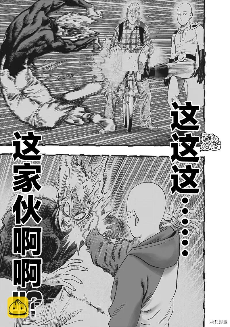 一拳超人 - 第206話 - 4