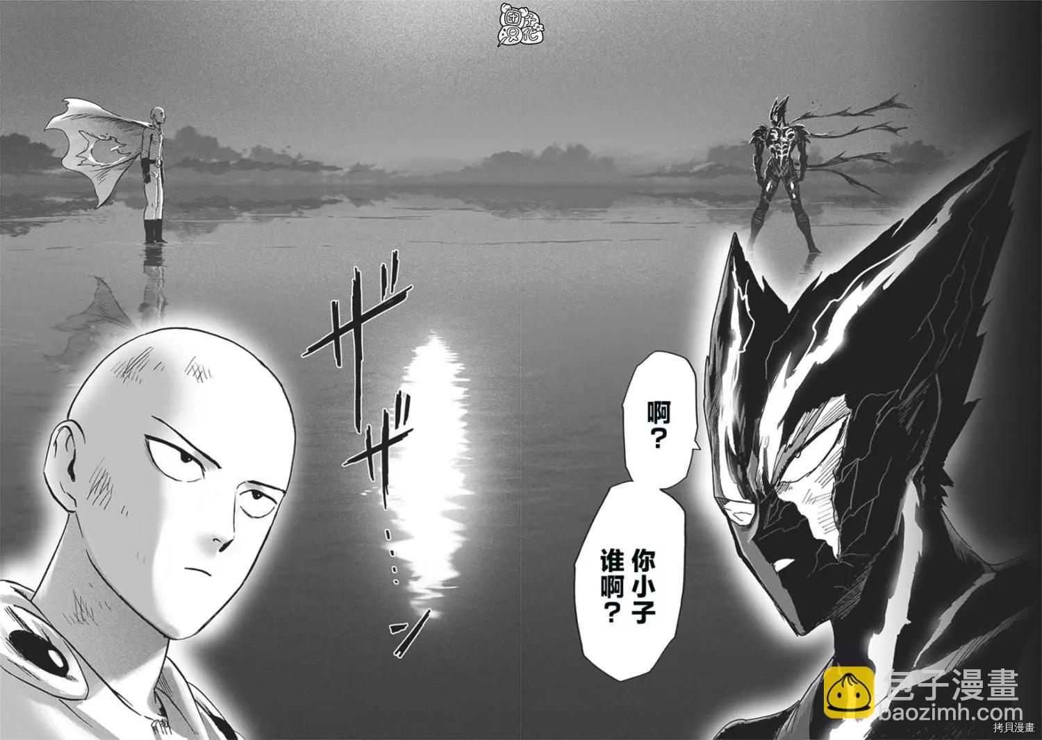 一拳超人 - 第206話 - 5