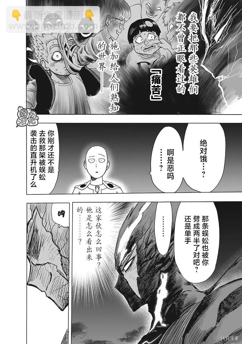 一拳超人 - 第206話 - 4