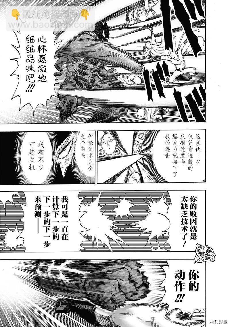 一拳超人 - 第208話 - 5