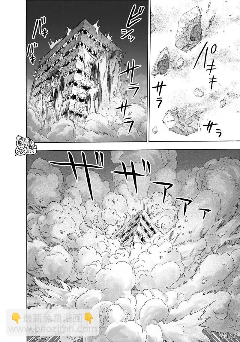 一拳超人 - 第208話 - 6