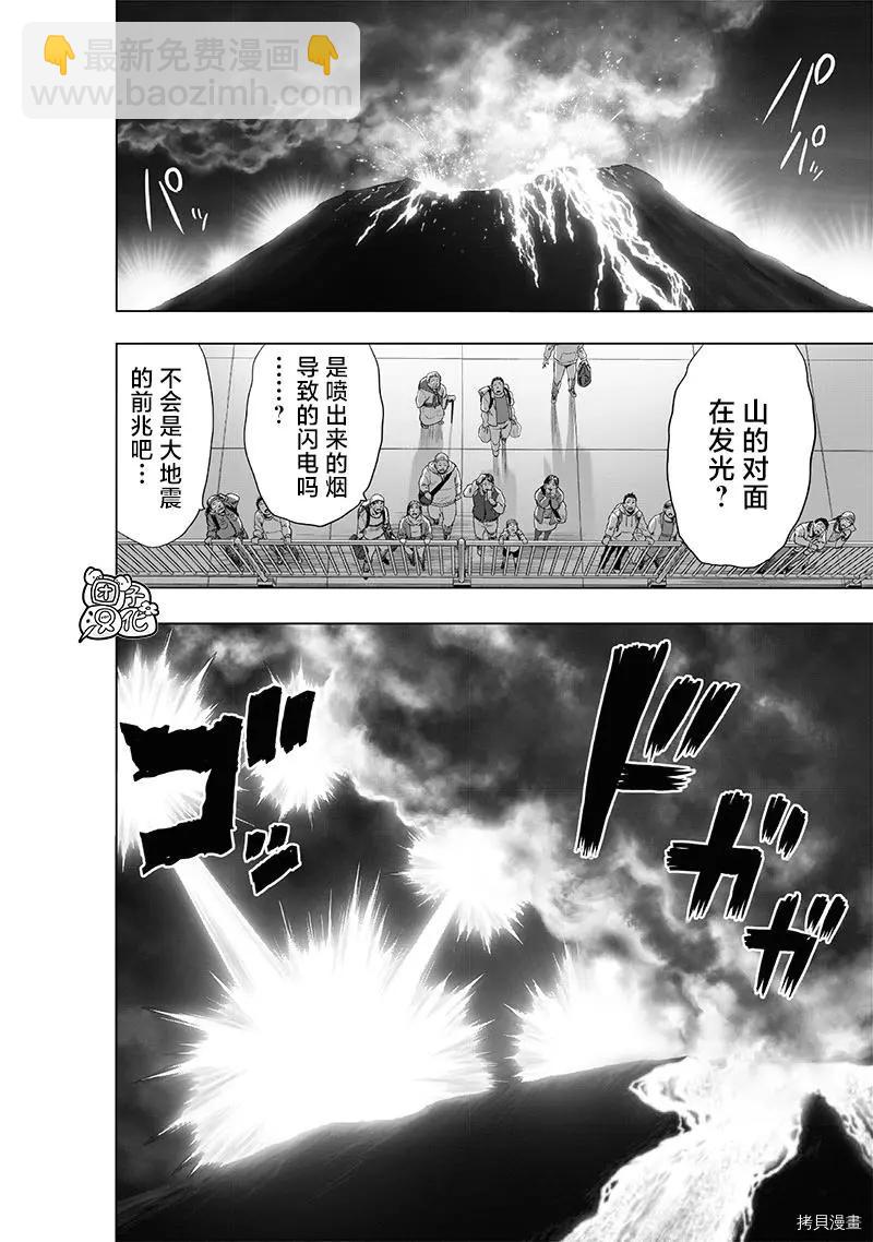 一拳超人 - 第208话 - 7