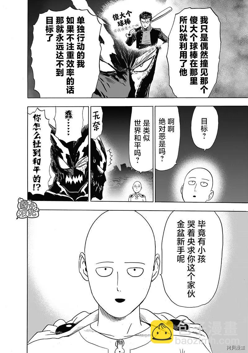 一拳超人 - 第208話 - 4