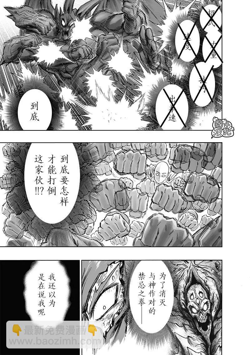 一拳超人 - 第209话(重置) - 6