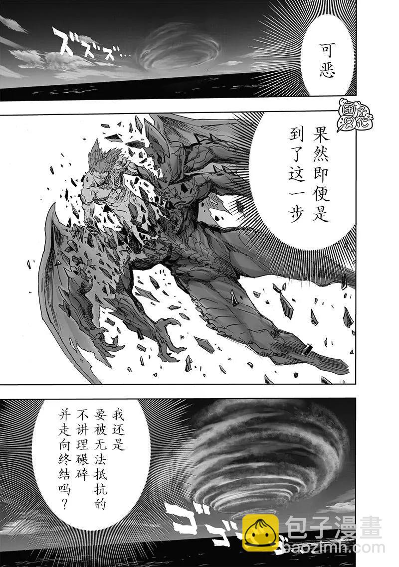 一拳超人 - 第209話(重置) - 1