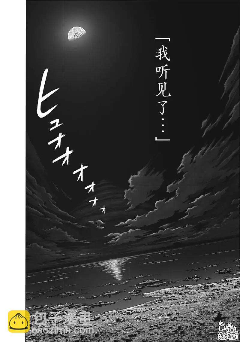 一拳超人 - 第209話(重置) - 2